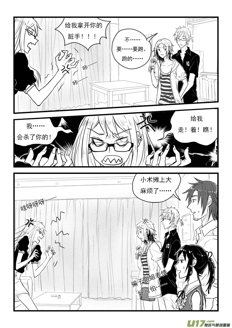 老板等着你（2） 第7页