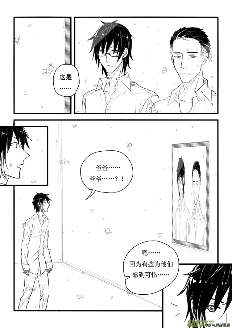 老板等着你（2） 第8页