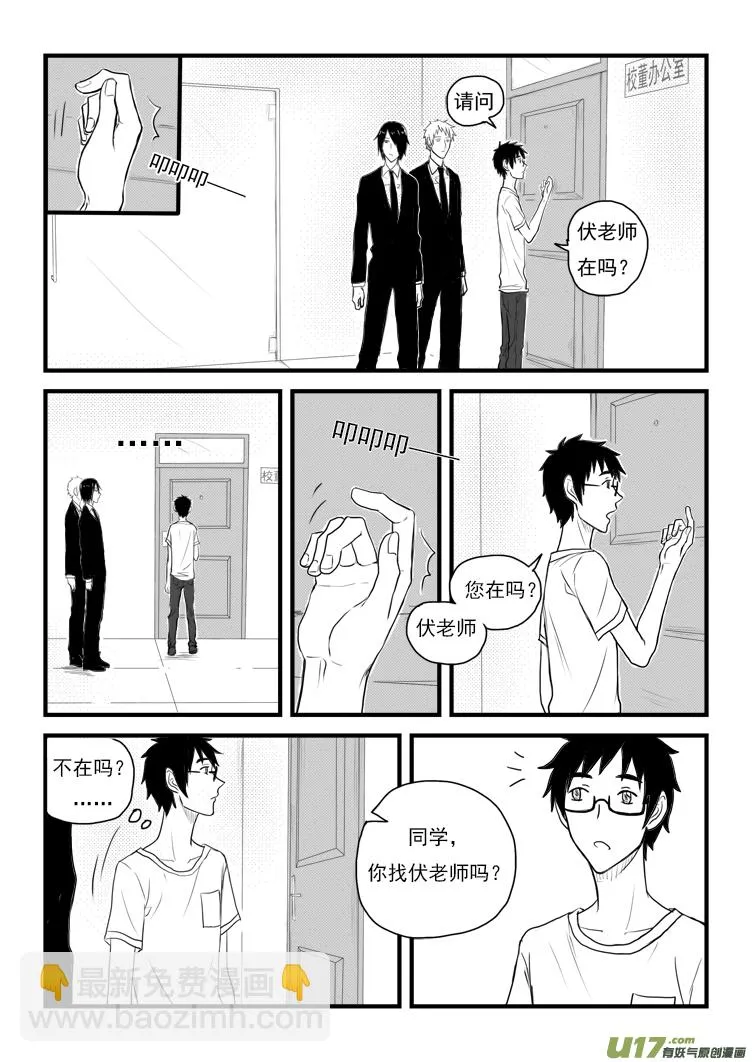 老板等着你（1） 第8页