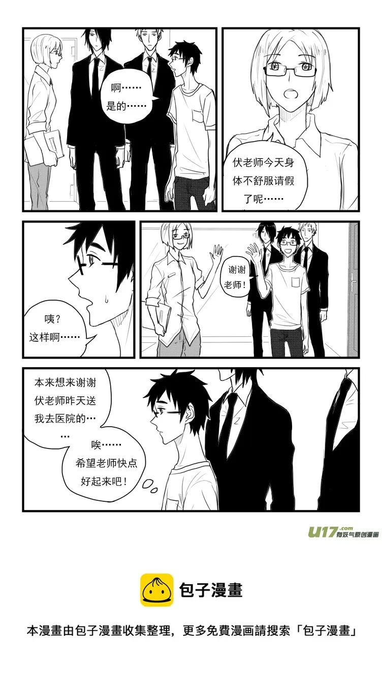 老板等着你（1） 第9页