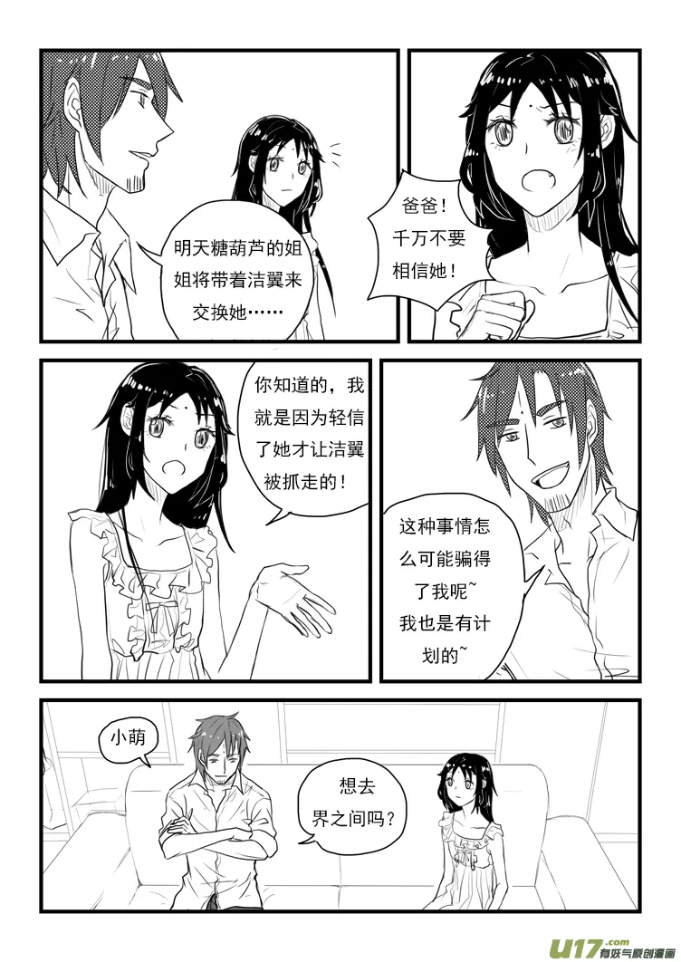 有个好消息（2） 第3页