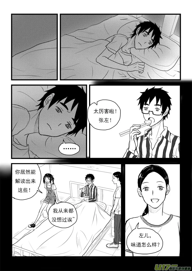 有个好消息（2） 第8页