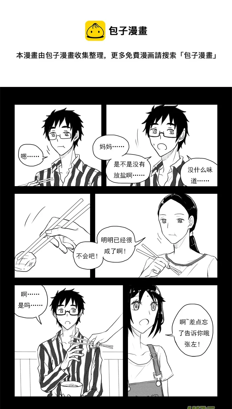 有个好消息（2） 第9页