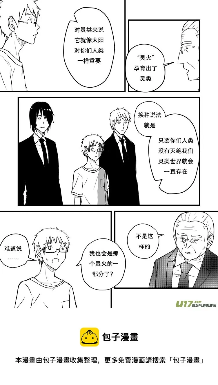我才不要进入这个身体！ 第9页