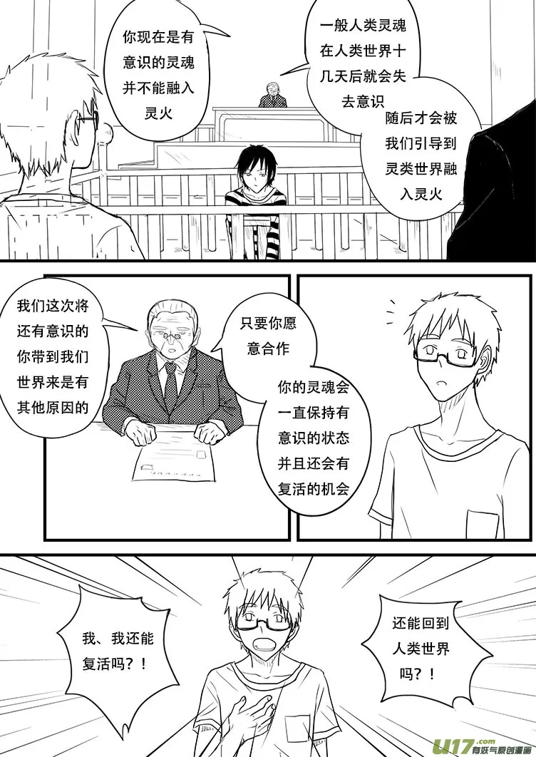 我才不要进入这个身体！ 第10页