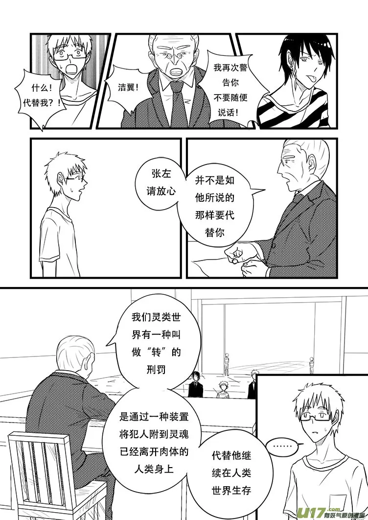 我才不要进入这个身体！ 第12页