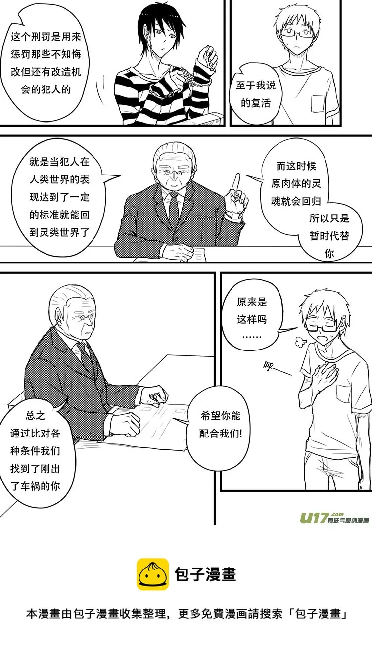 我才不要进入这个身体！ 第13页