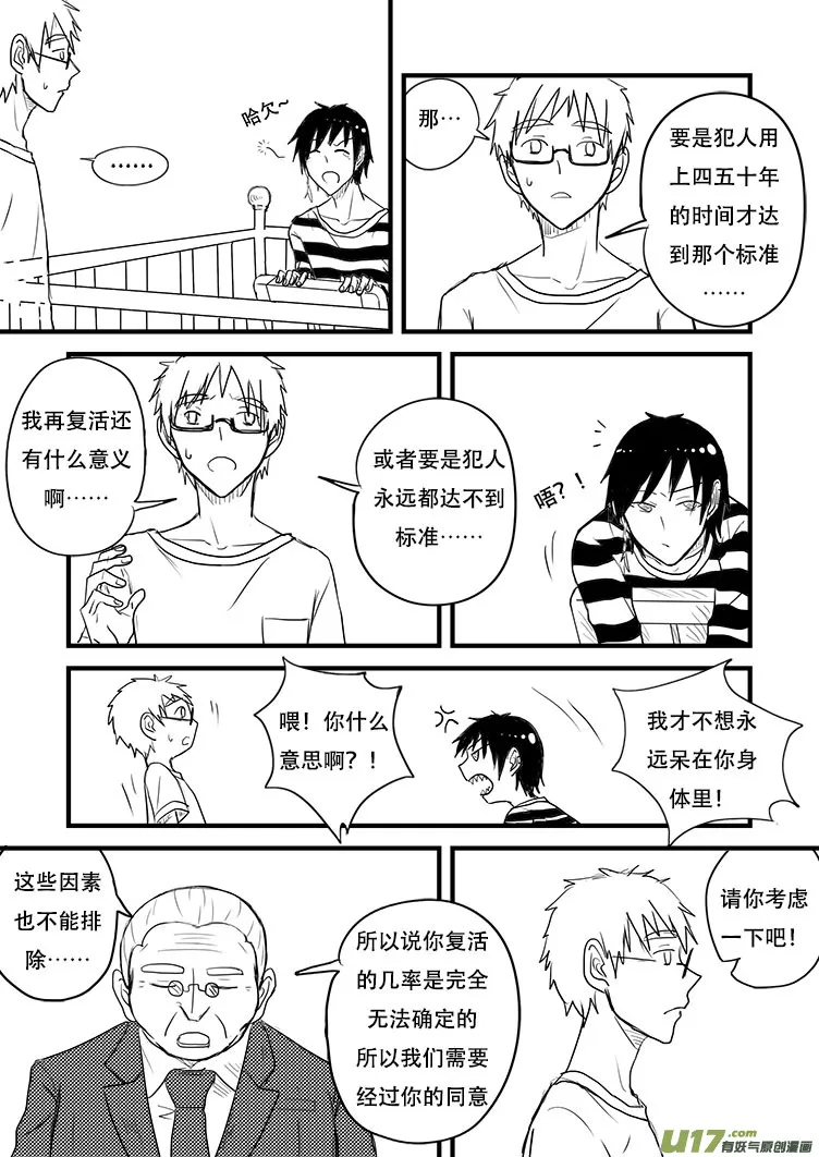 我才不要进入这个身体！ 第14页