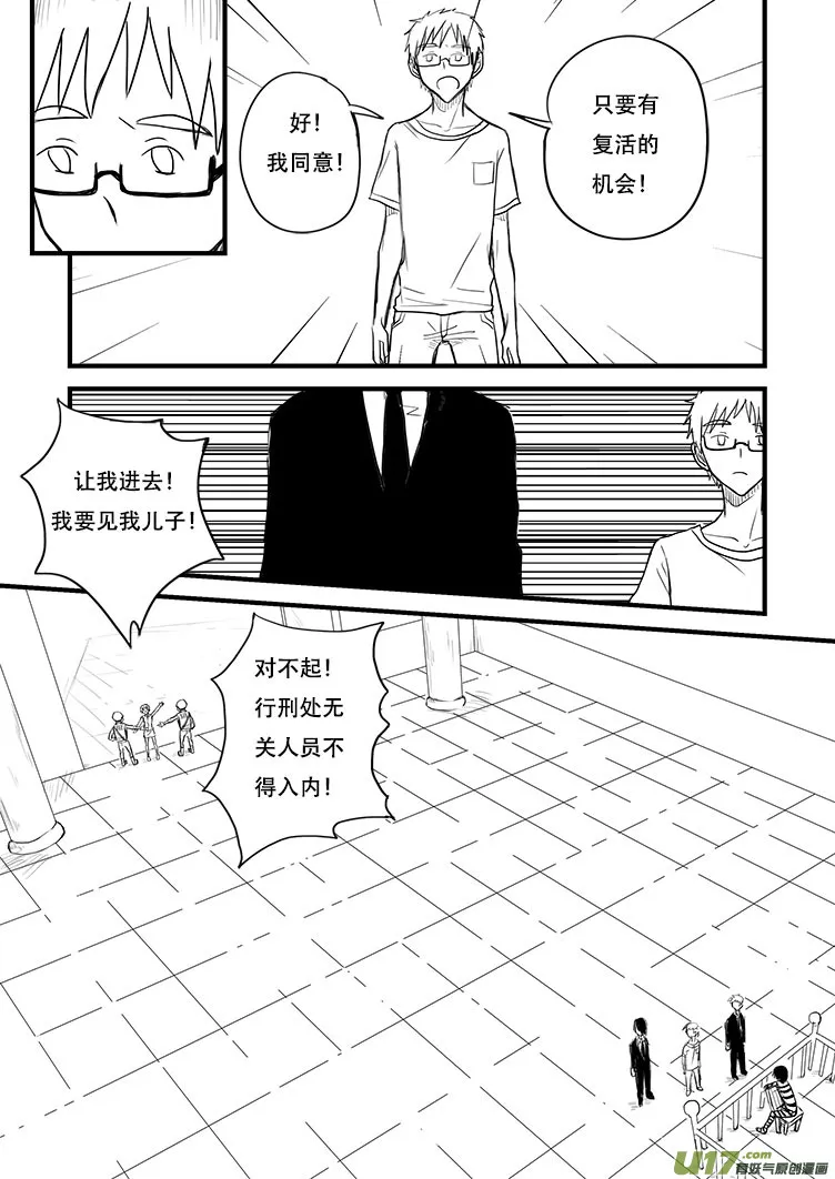我才不要进入这个身体！ 第15页
