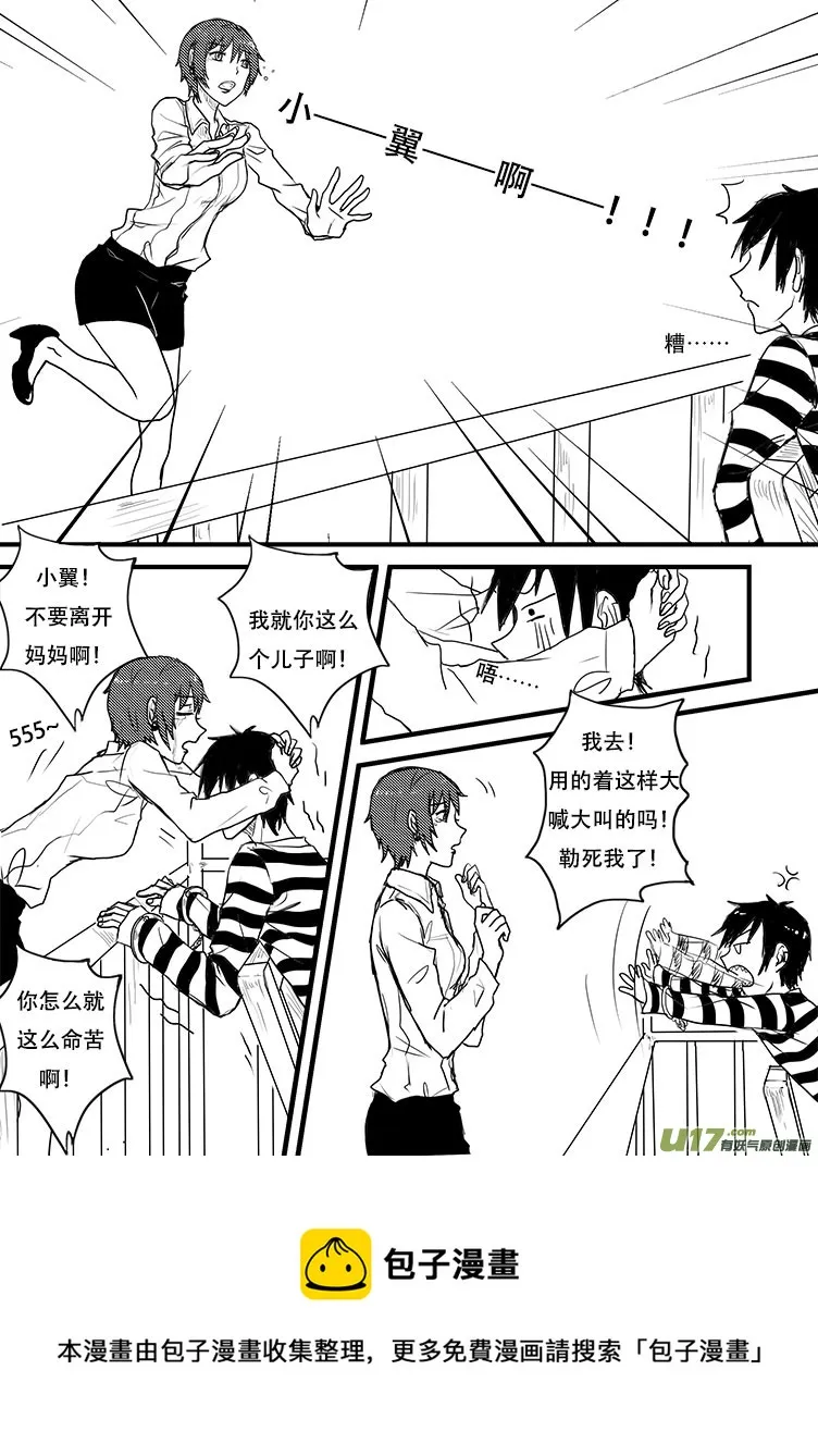 我才不要进入这个身体！ 第17页