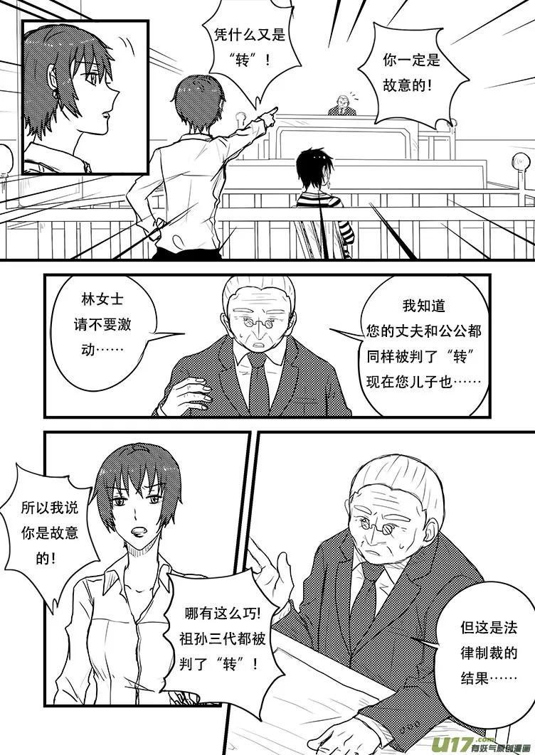 我才不要进入这个身体！ 第18页