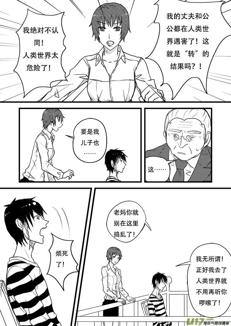 我才不要进入这个身体！ 第19页