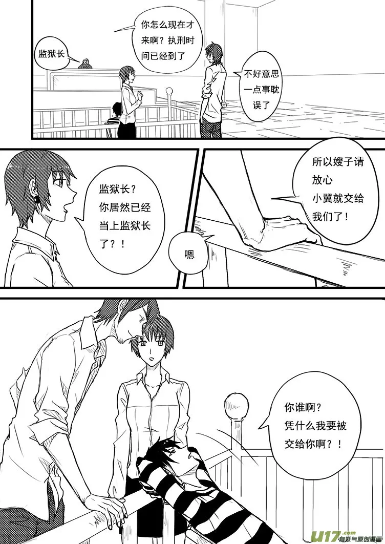 我才不要进入这个身体！ 第22页