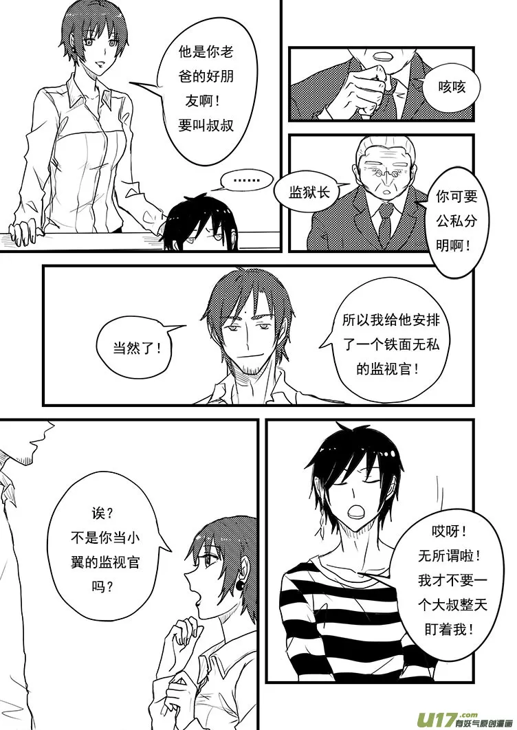 我才不要进入这个身体！ 第23页