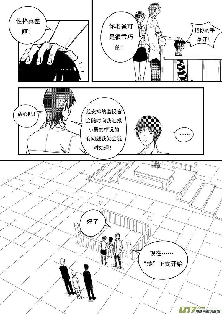 我才不要进入这个身体！ 第24页