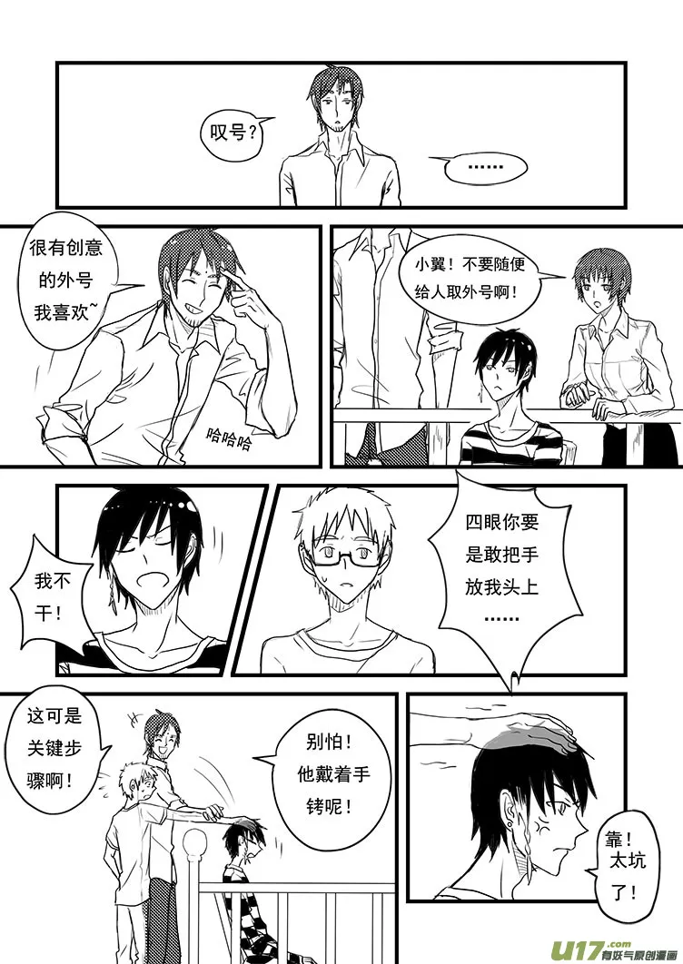我才不要进入这个身体！ 第26页