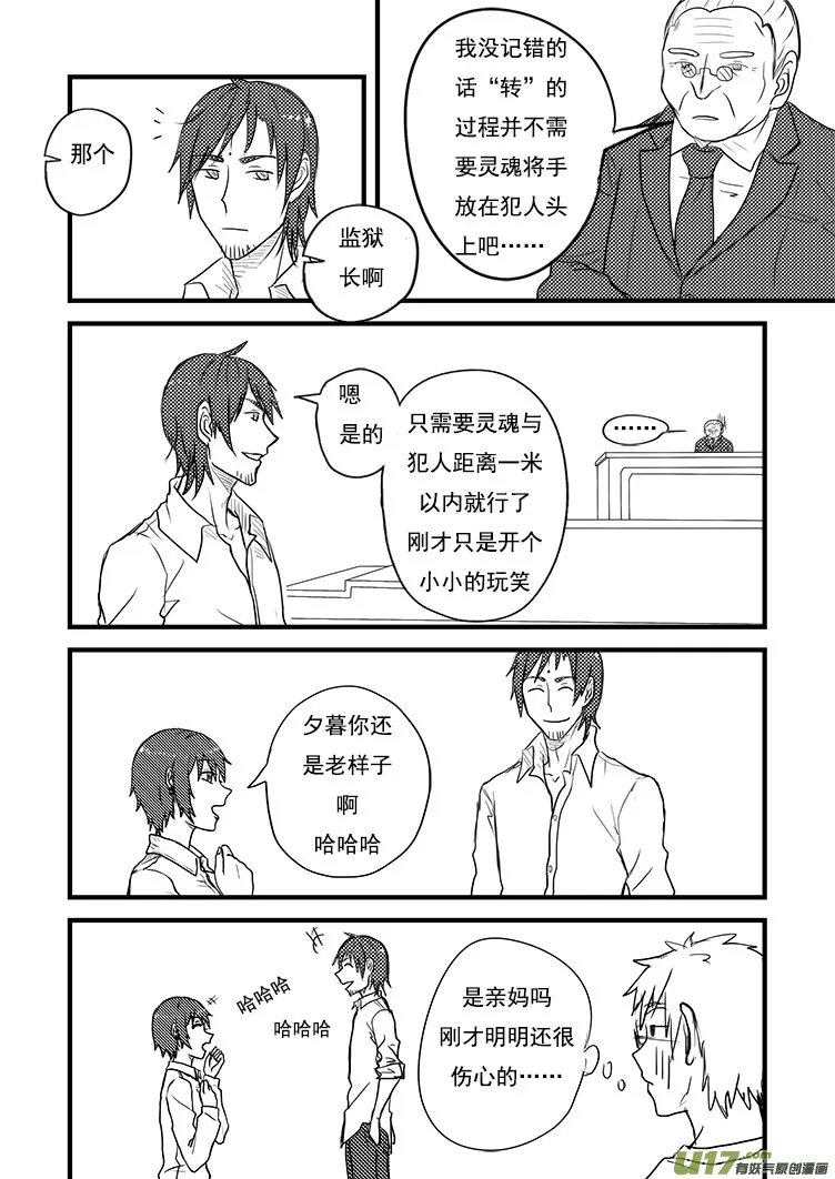 我才不要进入这个身体！ 第30页