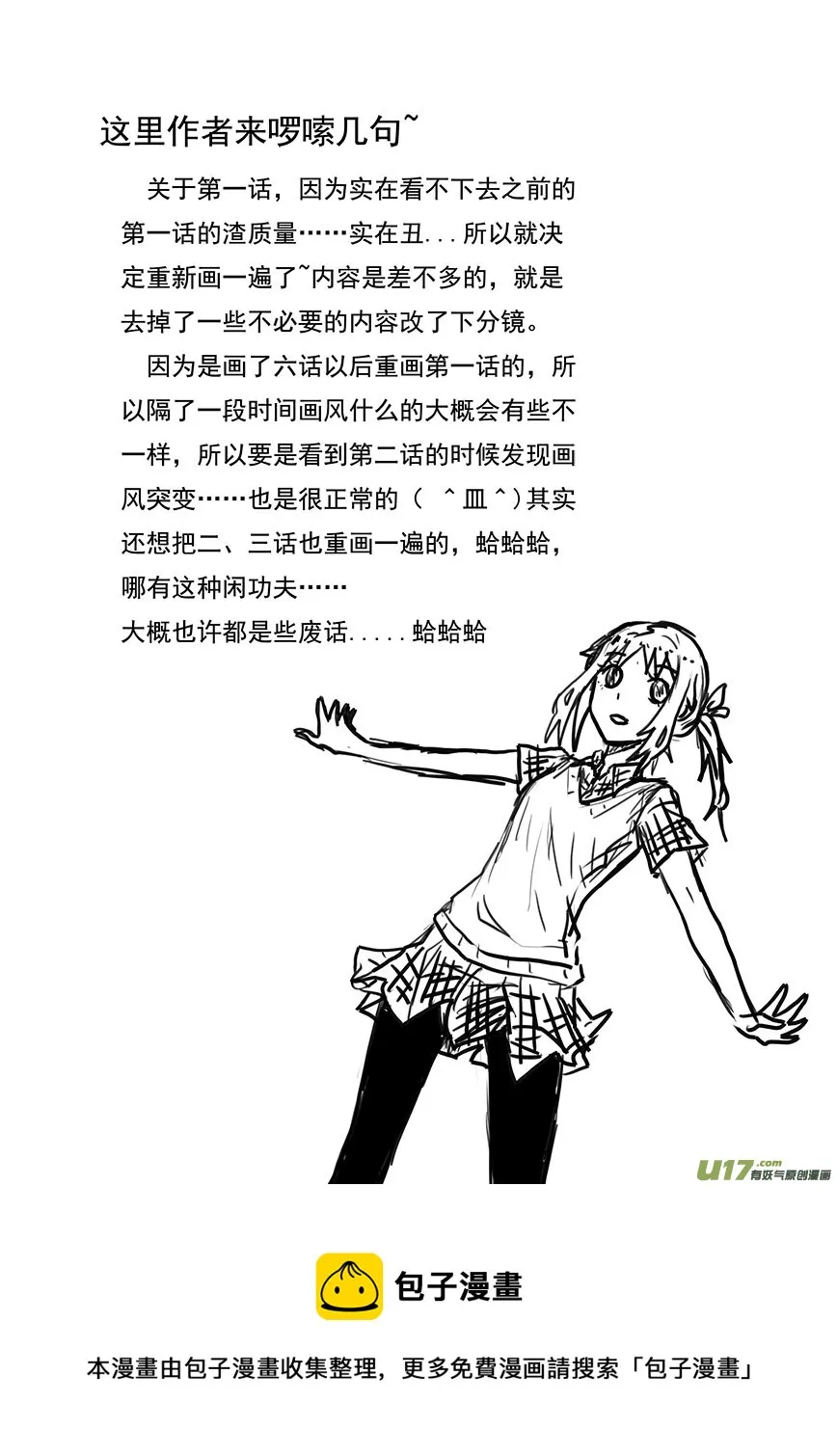 我才不要进入这个身体！ 第33页