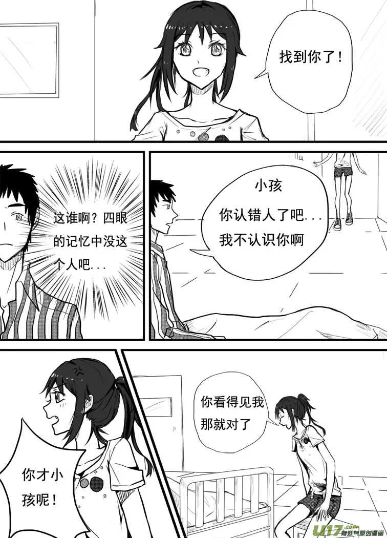 你才是小孩！ 第2页