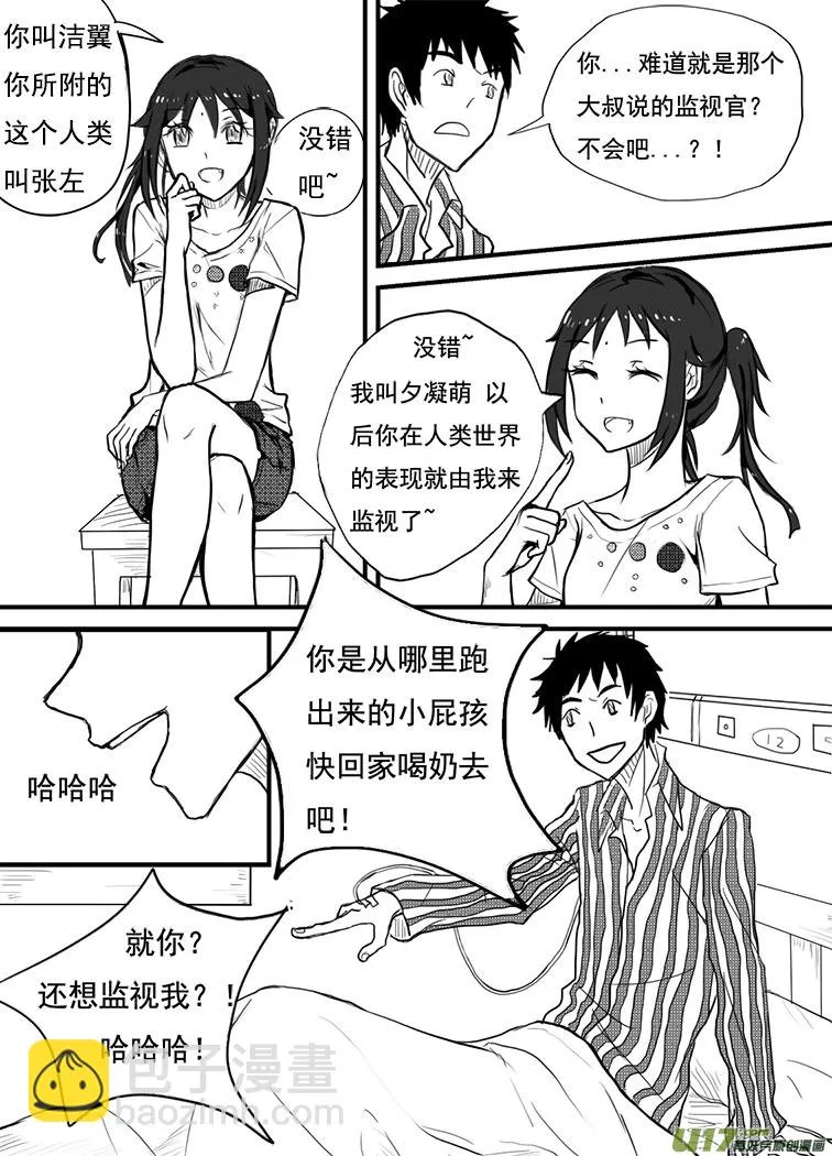 你才是小孩！ 第3页