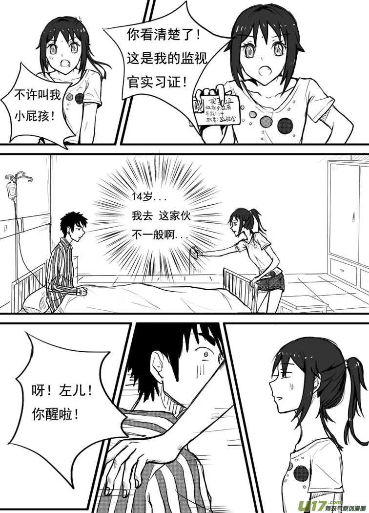 你才是小孩！ 第4页
