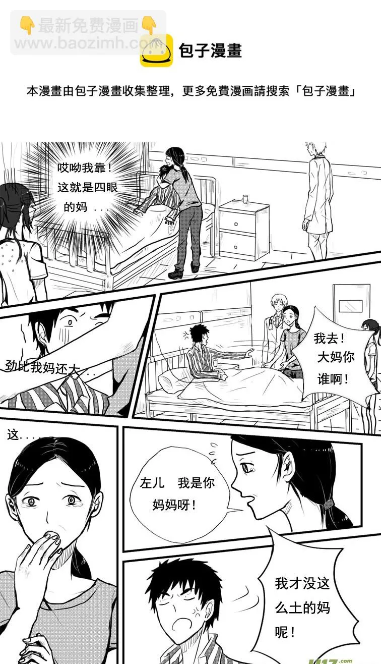 你才是小孩！ 第5页