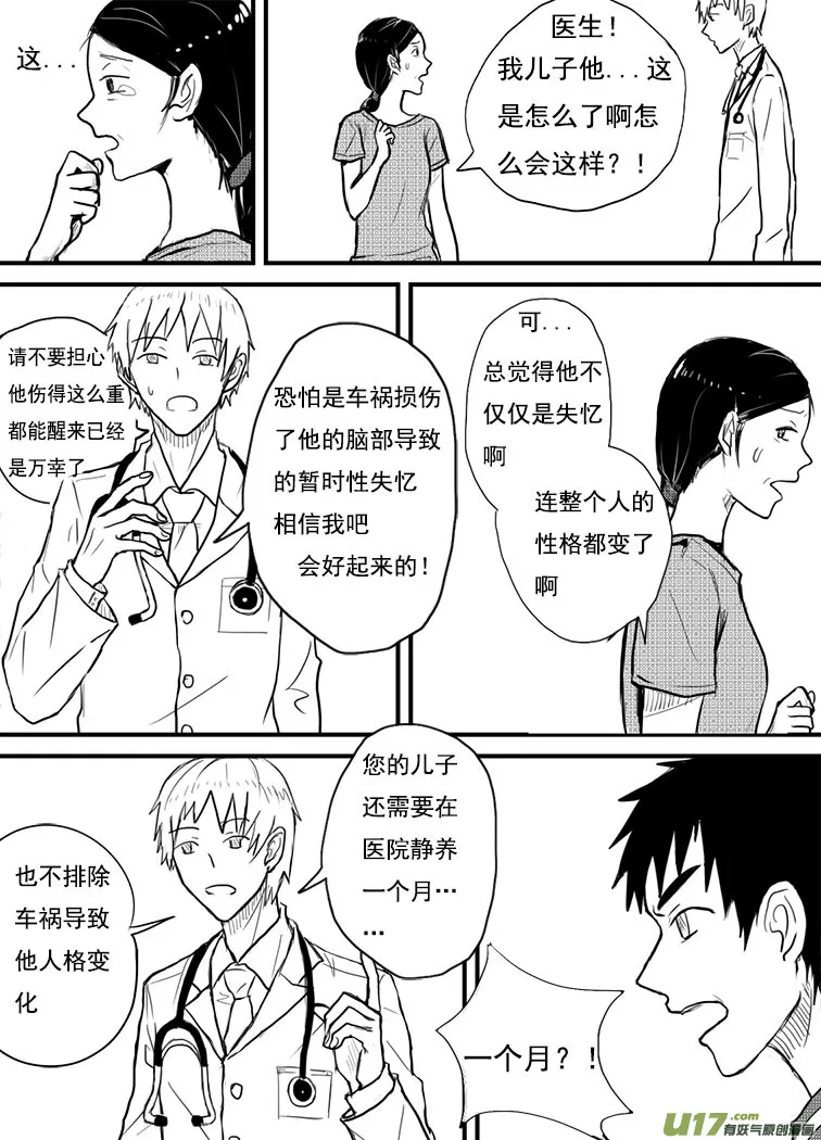 你才是小孩！ 第6页