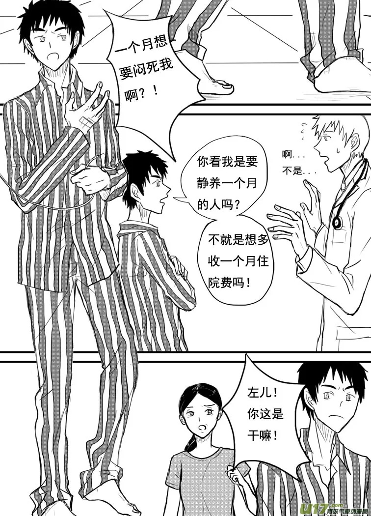你才是小孩！ 第7页