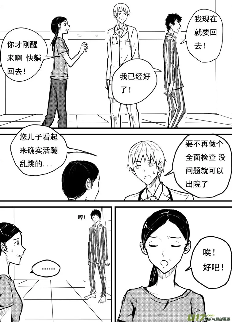 你才是小孩！ 第8页