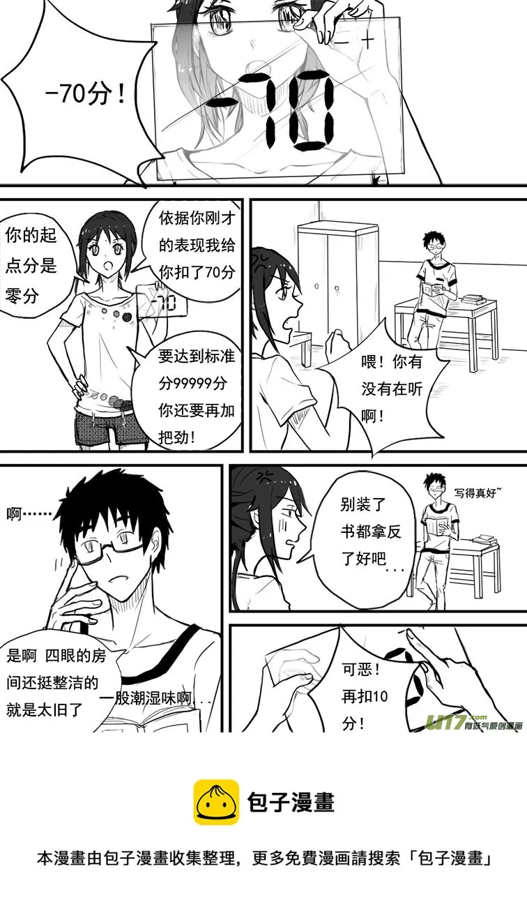 你才是小孩！ 第9页