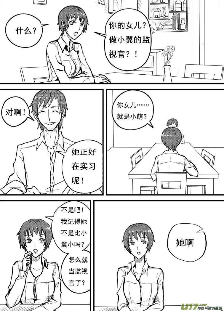 你才是小孩！ 第10页