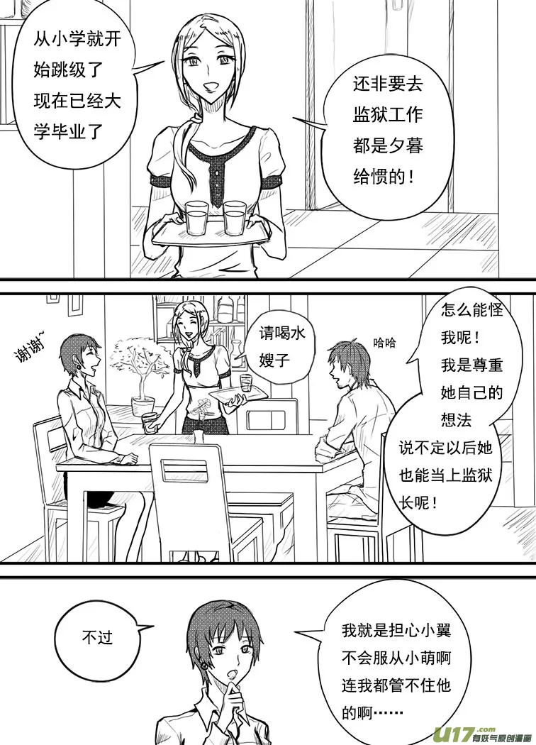 你才是小孩！ 第11页