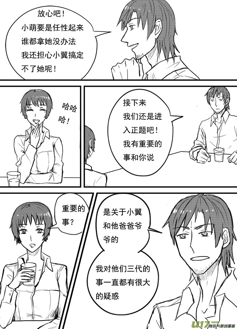 你才是小孩！ 第12页