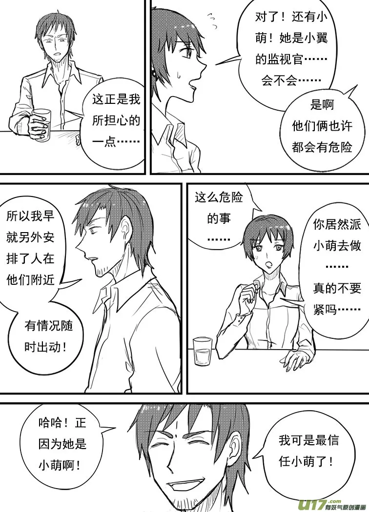 你才是小孩！ 第14页