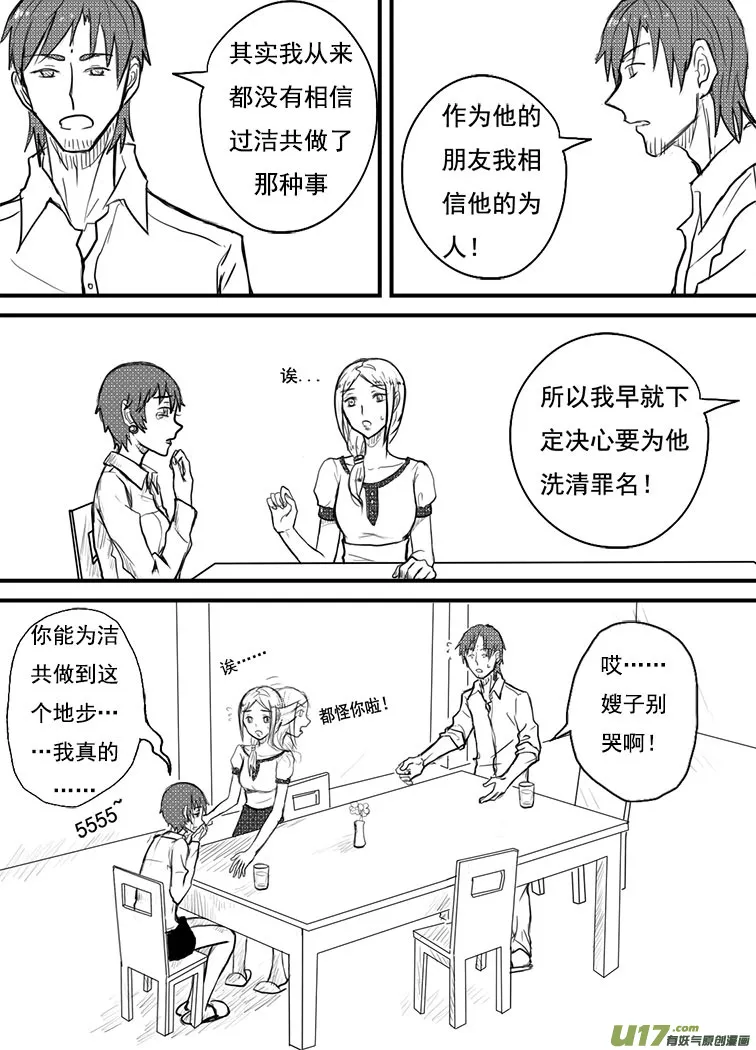 你才是小孩！ 第15页