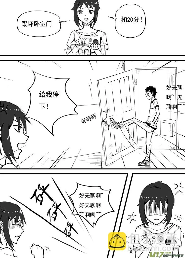 你才是小孩！ 第16页