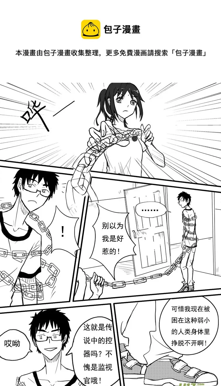 你才是小孩！ 第17页