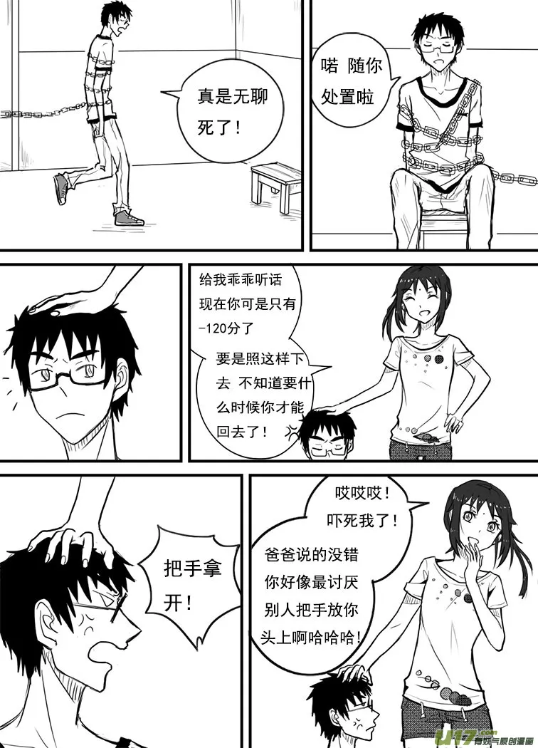 你才是小孩！ 第18页