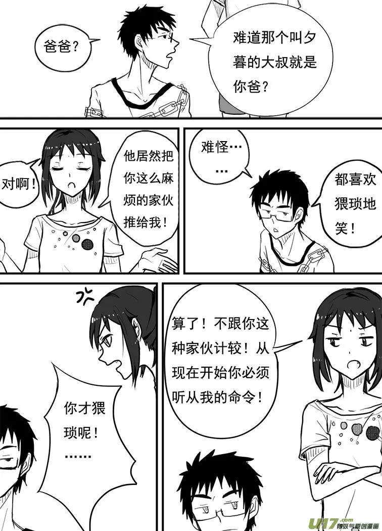 你才是小孩！ 第19页