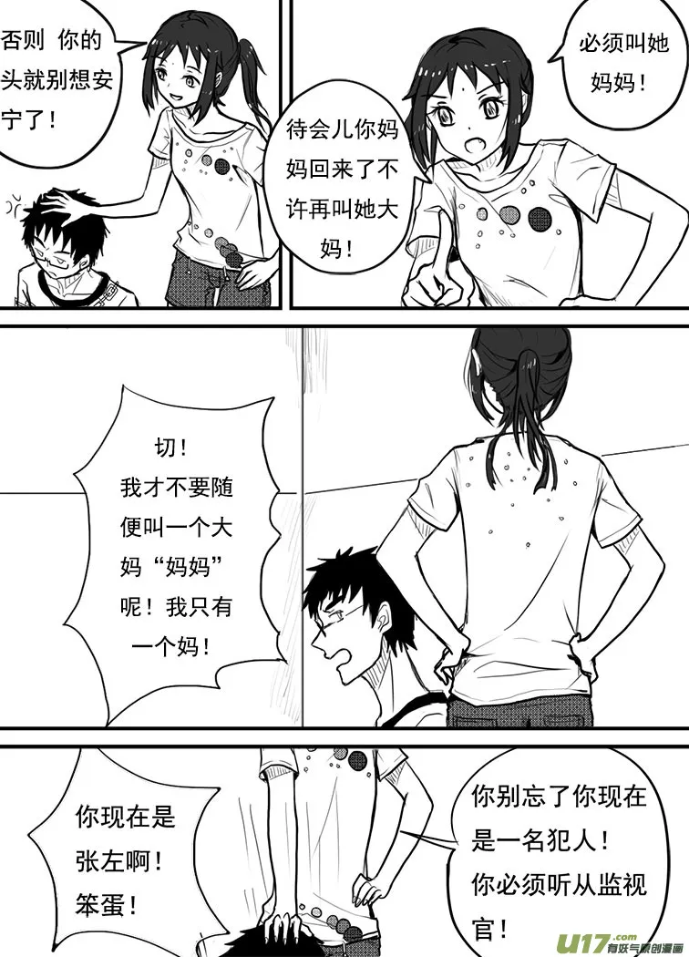你才是小孩！ 第20页