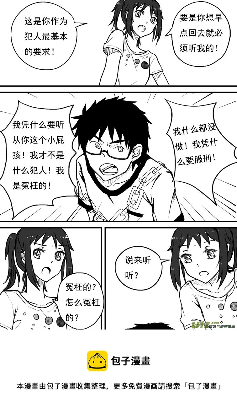 你才是小孩！ 第21页