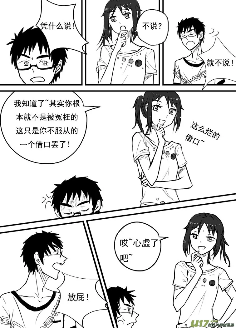 你才是小孩！ 第22页