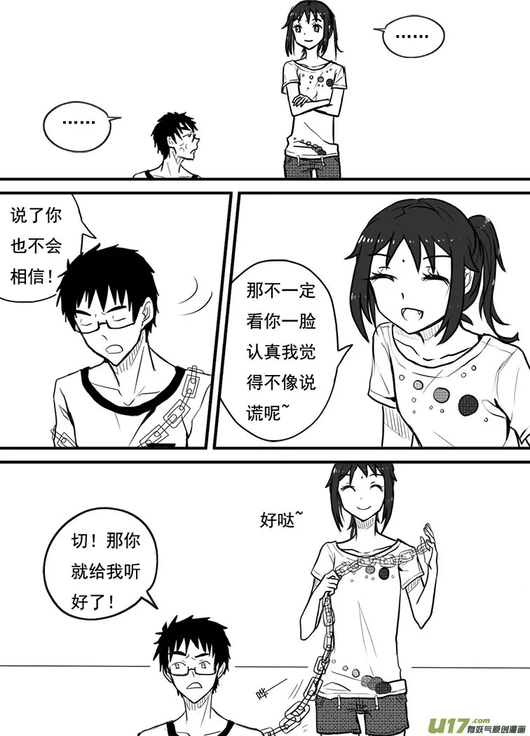 你才是小孩！ 第23页