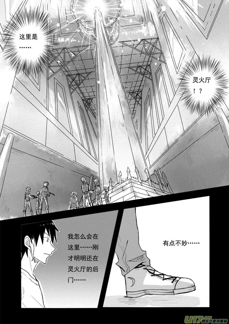 都说了不是我！ 第3页