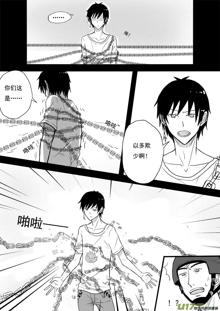 都说了不是我！ 第7页