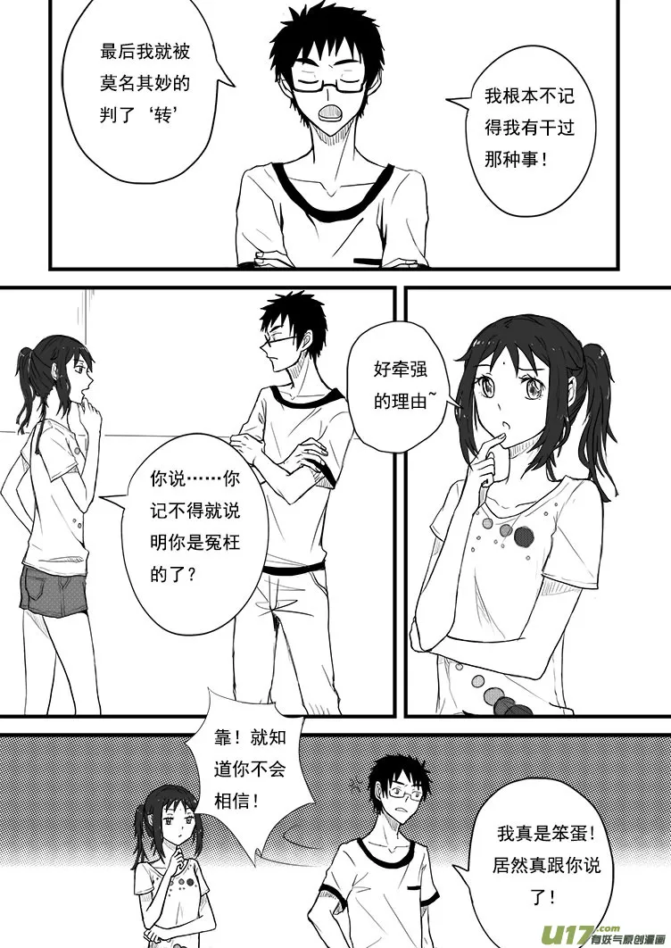 都说了不是我！ 第10页
