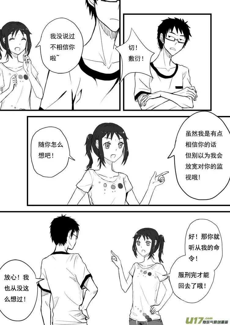 都说了不是我！ 第11页