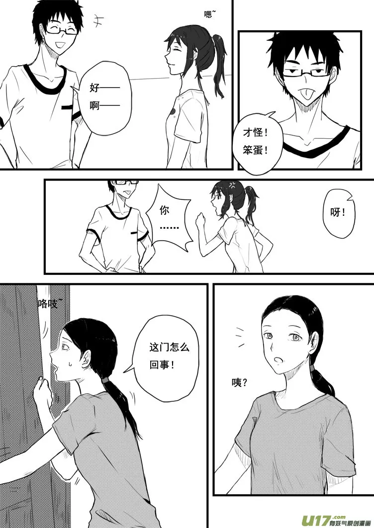 都说了不是我！ 第12页