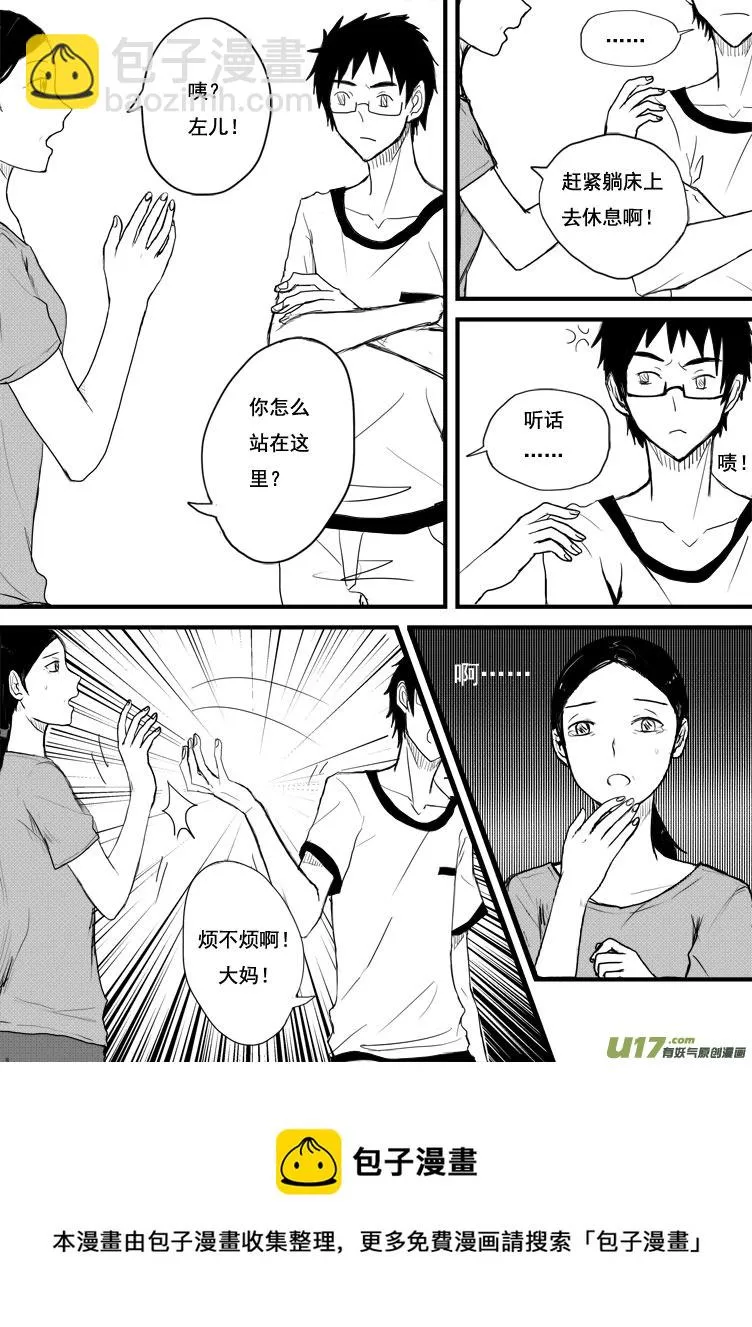 都说了不是我！ 第13页