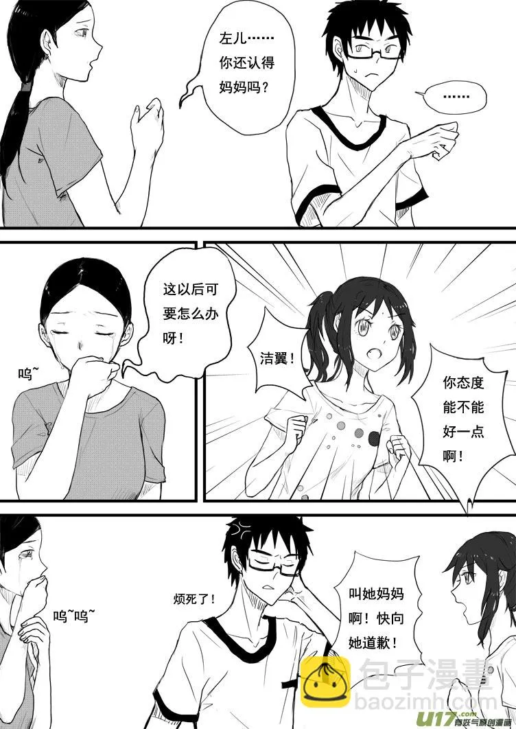 都说了不是我！ 第14页